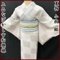 ●【値下げ】304mk60●夏物 小紋 上品なぼかし市松 鹿の子 絽●美品