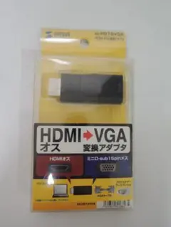サンワサプライ製 HDMI→VGA 変換アダプタ AD-HD16VGA