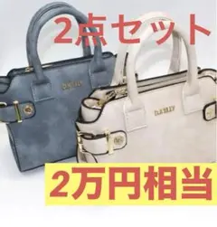 【2点セット】d.kelly サイドベルト ショルダーバッグ　ハンドバッグ　ミニ