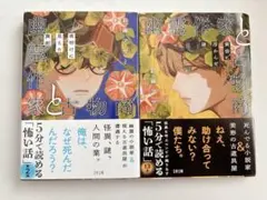 幽霊作家と古物商 1巻・2巻セット