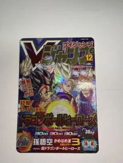 [値下げしました]ドラゴンボールヒーローズ　ugm8-vjr