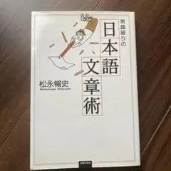 常識破りの日本語文章術