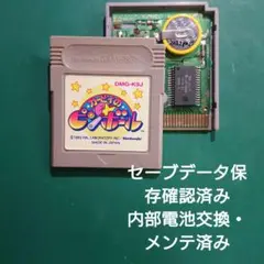 GB カービィのピンボール (内部電池交換済み)