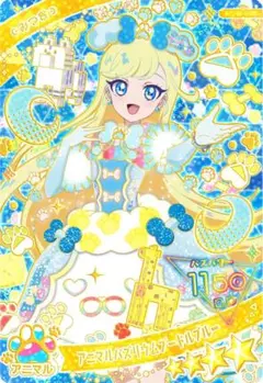 アニマルバズリウムプードルブルー　みつき