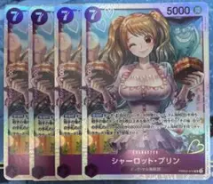 シャーロット・プリン SR PRB02-010