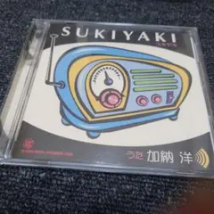 46 加納洋 SUKIYAKI CD