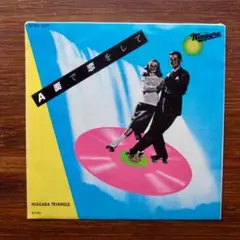 和モノDJ！　 大瀧詠一 / A面で恋をして　　EPレコード