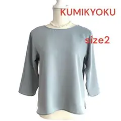 U♦︎美品クミキョク　綺麗な水色　ブラウス