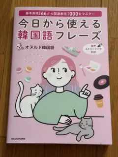 今日から使える韓国語フレーズ