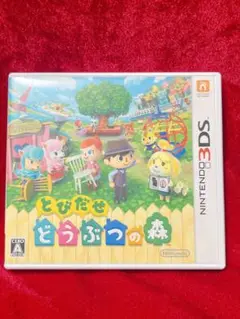 [動作確認済み]とびだせ どうぶつの森 (Nintendo 3DS)