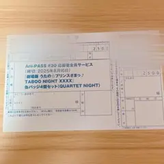 アニパス Ani=PASS 30 カルナイ 全サ 応募用紙 払込票