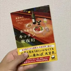 キッチン常夜灯　真夜中のクロックムッシュ