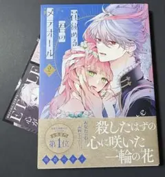 【TSUTAYA特典あり】花秘める君のメテオール 2巻