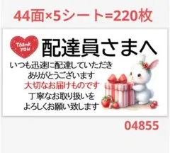 配達員さまシール サンキューシール ケア.差出人.ほんの気持ち