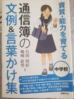 通信簿の文例＆言葉かけ集