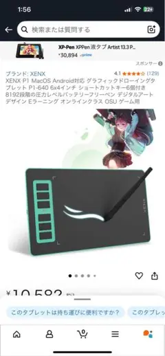 XENIX P1-640 ペンタブレット