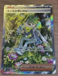 ポケモン ミツルの思いやり トレーナーカード