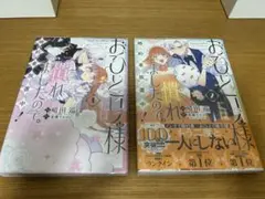 おひとり様には慣れましたので　2巻セット