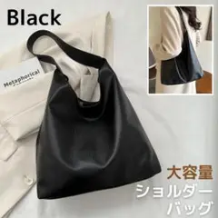ブラック　ショルダー バッグ 韓国 トート 大学　ビジネスバッグ 通勤 通学 黒