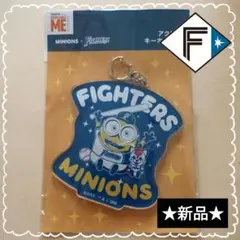 ⭐️新品⭐️未使用 北海道日本ハムファイターズ ミニオンズ キーホルダー