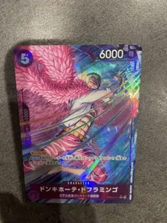 ONE PIECE ドンキホーテ・ドフラミンゴ