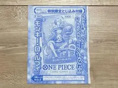 ONE PIECE CARD GAME モンキー・D・ルフィ ジャンプ　付録