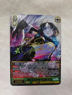 ヴァイスシュヴァルツ ↓ろウTea 七草にちか SSP サイン bgs10 ↓ろウTea 七草にちか[サイン付]【ヴァイスシュヴァルツトレカ