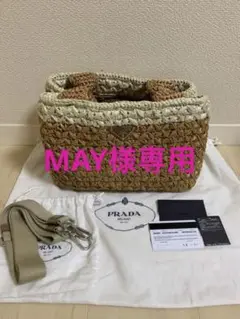 PRADA プラダ ラフィア カゴバック