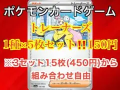 ポケモンカード トレーナーズ 組み合わせ自由