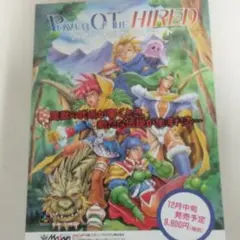スーパーファミコン　パワーオブザハイアード　必勝攻略法 シミュレーションRPG史に名を残す、禁断の裏技。SFC『パワー