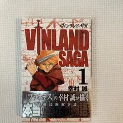 ヴィンランド・サガ 1