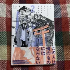妻とセックスレスなので男と不倫しました。 2