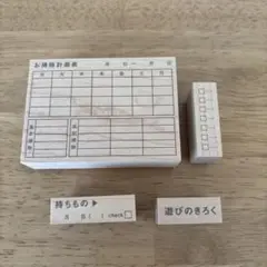 鳥の葉工房スタンプセット　掃除　旅行　タスク