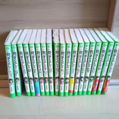 四つ子ぐらし 1〜17巻 全18冊セット