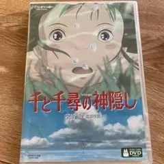 千と千尋の神隠し('01スタジオジブリ/日本テレビ/電通/徳間書店/ブエナビス…