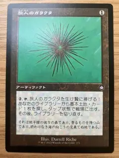 MTG 旅人のガラクタ 旧枠日本語版 1枚