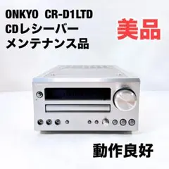 ロ*ー様 A○110 ONKYO CR-D1LTD ミニコンポ　CDレシーバー 2025年最新】ONKYO CR-D1LTDの人気アイテム - メルカリ