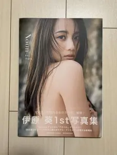 伊原葵 写真集 Noon