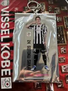 24 酒井高徳　ヴィッセル神戸　30周年記念楽天モバイルポーズキーホルダー　限定