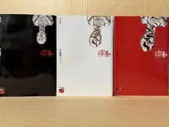不安の種*アスタリスク 1～3巻　中山昌亮