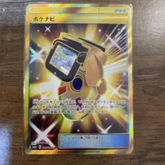 【最高レアリティ】ポケナビ UR SM6b チャンピオンロード 4枚 ポケナビ UR SM6b チャンピオンロード 085/066 - メルカリ