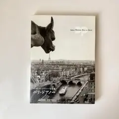 未開封　Robert Doisncau ドアノー　キューブ型　フォト　オブジェ Robert Doisneau ロベール・ドアノー SlimBlackFrameing