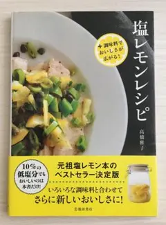 +調味料でおいしさが広がる!塩レモンレシピ