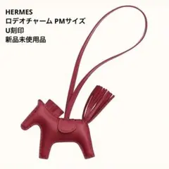 HERMES エルメス ロデオPM ルビー 新品未使用品 Y刻印
