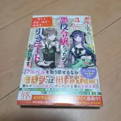 転生したら悪役令嬢だったので引きニートになります3〜魔公子な義弟の偏愛が過保護…