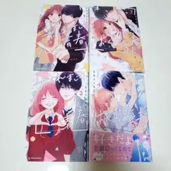 おくれまして青春　1-4巻　全巻セット