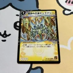 時空の不滅ギャラクシー　撃滅の覚醒者キングオブギャラクシー