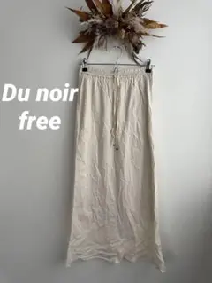 Du noir アイボリー ロングスカート ウエストゴム 裏地付き