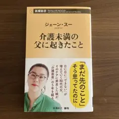 介護未満の父に起きたこと