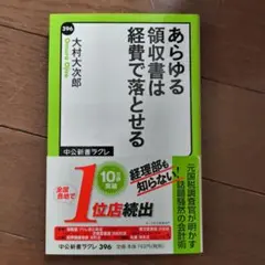 あらゆる領収書は経費で落とせる